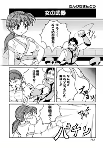 Page 114 of Game Gag 1P Comic: Dead or Alive Edition - preview thumbnail