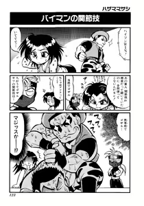 Page 125 of Game Gag 1P Comic: Dead or Alive Edition - preview thumbnail