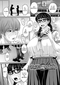 Kare ga Watashi o Erabu Wake | 그가 나를 선택한 이유 — hentai manga cover on Fhentai