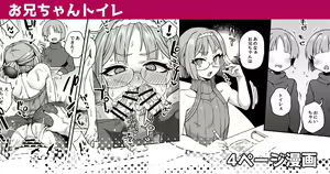 Onii-chan Toile | Big Brother Toilet — hentai manga cover on Fhentai