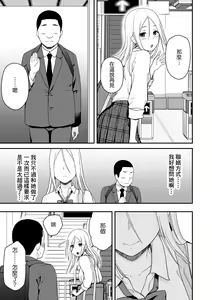 Page 51 of Doutei Oji-san to Shojo o Sutetai Gal - preview thumbnail