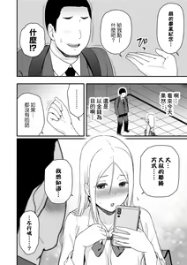Page 52 of Doutei Oji-san to Shojo o Sutetai Gal - preview thumbnail