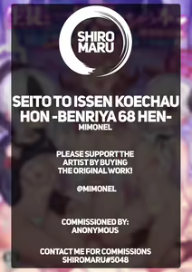 Page 27 of Seito To Issen Koechau Hon -Benriya 68 Hen- - preview thumbnail