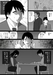 Page 53 of Ochiru Syunkan [Toki] -Seiso na Hitozuma no Kairaku ni Ochi Netorareta Kiroku- - preview thumbnail