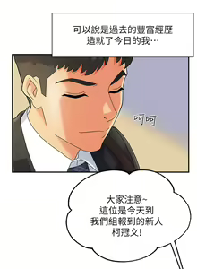 Page 11 of 霸道主管要我IN - preview thumbnail