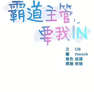 Page 1281 of 霸道主管要我IN - preview thumbnail