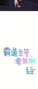 Page 1409 of 霸道主管要我IN - preview thumbnail