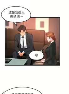 Page 1683 of 霸道主管要我IN - preview thumbnail