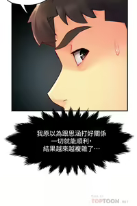 Page 1684 of 霸道主管要我IN - preview thumbnail