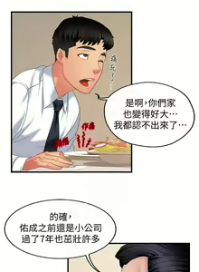 Page 245 of 霸道主管要我IN - preview thumbnail