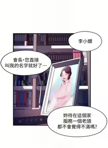 Page 293 of 霸道主管要我IN - preview thumbnail
