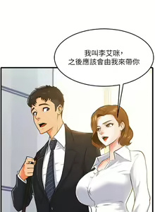 Page 3 of 霸道主管要我IN - preview thumbnail