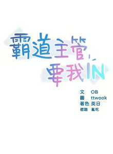 Page 327 of 霸道主管要我IN - preview thumbnail