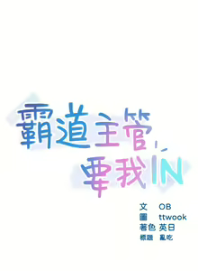 Page 406 of 霸道主管要我IN - preview thumbnail