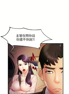 Page 424 of 霸道主管要我IN - preview thumbnail