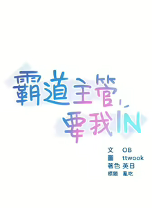 Page 449 of 霸道主管要我IN - preview thumbnail