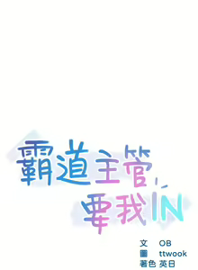 Page 494 of 霸道主管要我IN - preview thumbnail