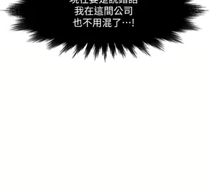 Page 50 of 霸道主管要我IN - preview thumbnail