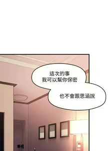 Page 688 of 霸道主管要我IN - preview thumbnail