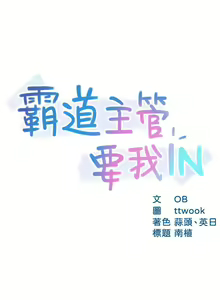 Page 835 of 霸道主管要我IN - preview thumbnail