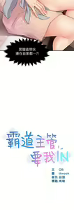Page 892 of 霸道主管要我IN - preview thumbnail