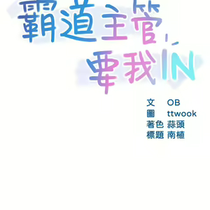 Page 930 of 霸道主管要我IN - preview thumbnail