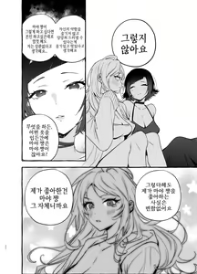 Page 23 of Futanari-san to Nonke-san Vacance Hen | 후타나리 양과 논케이 양♀ 바캉스 편 - preview thumbnail