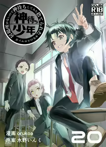 Ibasho ga Nai node Kamimachi Shite mita Suterareta Shounen no Ero Manga Ch. 20 — hentai manga cover on Fhentai