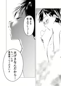 Page 14 of Ibasho ga Nai node Kamimachi Shite mita Suterareta Shounen no Ero Manga Ch. 20 - preview thumbnail