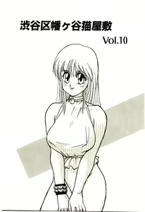Page 152 of Shibuya-ku Hatagaya Neko-Yashiki - preview thumbnail