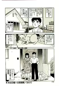 Page 171 of Shibuya-ku Hatagaya Neko-Yashiki - preview thumbnail