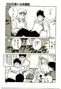 Page 20 of Shibuya-ku Hatagaya Neko-Yashiki - preview thumbnail