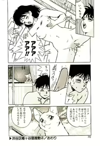 Page 69 of Shibuya-ku Hatagaya Neko-Yashiki - preview thumbnail