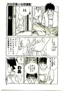 Page 8 of Shibuya-ku Hatagaya Neko-Yashiki - preview thumbnail