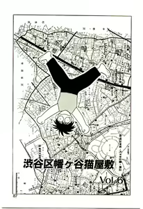 Page 86 of Shibuya-ku Hatagaya Neko-Yashiki - preview thumbnail