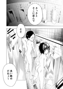 Page 4 of Ibasho ga Nai node Kamimachi Shite mita Suterareta Shounen no Ero Manga Ch. 23 - preview thumbnail