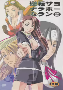 Gyakuten Sayonara Homerun — hentai manga cover on Fhentai