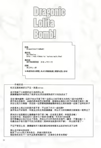 Page 27 of Dragonic Lolita Bomb! - preview thumbnail