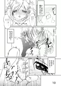 Page 11 of カナはる本 - preview thumbnail
