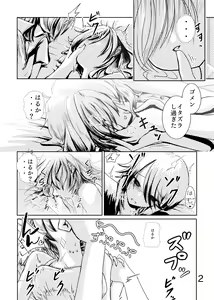 Page 3 of カナはる本 - preview thumbnail