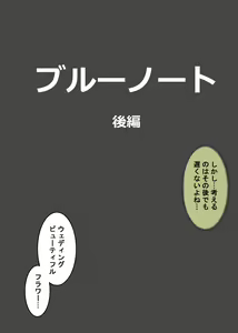 Page 7 of ブルーノートー （後篇） - preview thumbnail