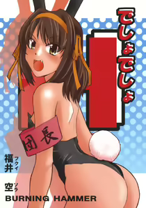 Desho Desho - hentai manga cover image