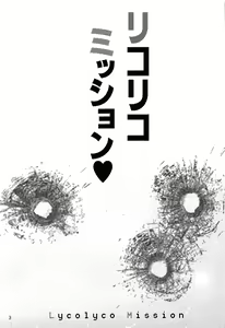 Page 3 of Lycolyco Mission♥ - preview thumbnail