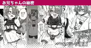 Onii-chan no Himitsu | Brother's Secret — hentai manga cover on Fhentai