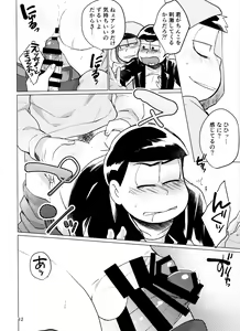 Page 12 of Yame Rarenai Tomaranai! - preview thumbnail