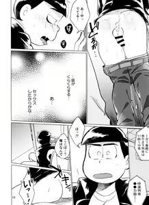Page 18 of Yame Rarenai Tomaranai! - preview thumbnail