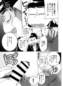 Page 7 of Yame Rarenai Tomaranai! - preview thumbnail