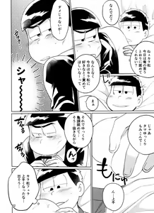 Page 82 of Yame Rarenai Tomaranai! - preview thumbnail