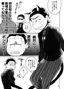 Page 89 of Yame Rarenai Tomaranai! - preview thumbnail