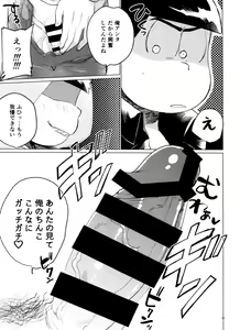 Page 9 of Yame Rarenai Tomaranai! - preview thumbnail
